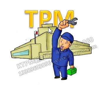 TPM品質保全人人有責