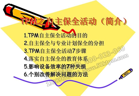 TPM自主保全