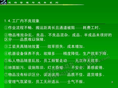 5S管理前工廠存在的問(wèn)題