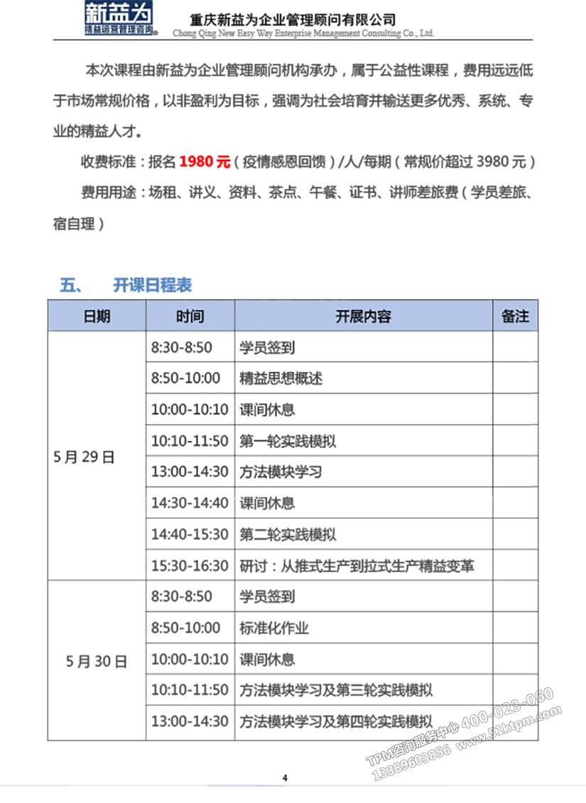 低成本自働化精益道場(chǎng)實(shí)戰(zhàn)訓(xùn)練營