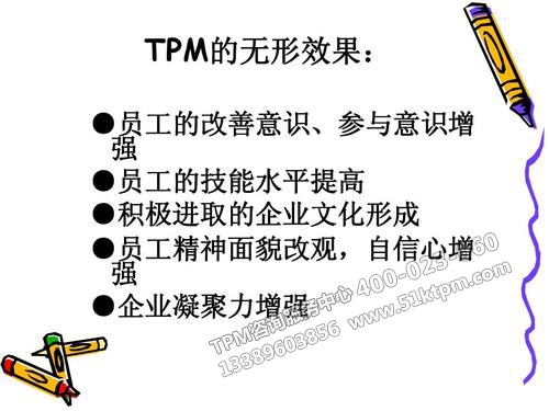 TPM無(wú)形效果