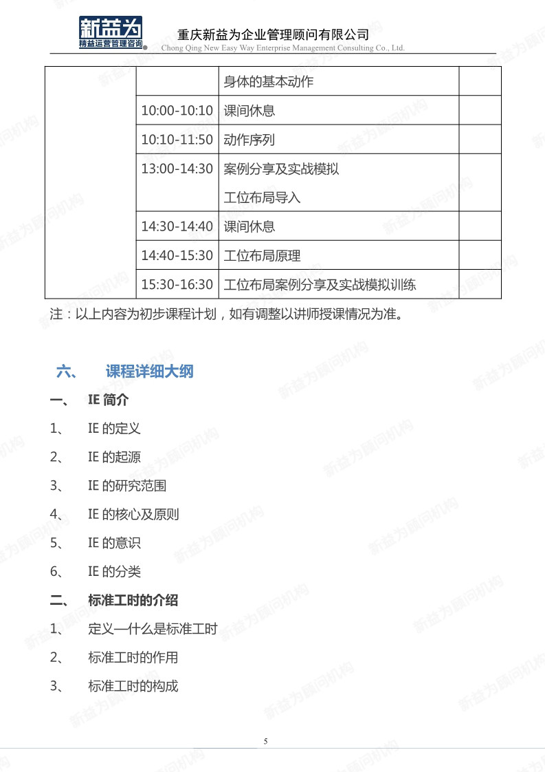 IE工業(yè)工程應(yīng)用及實(shí)操管理訓(xùn)練營